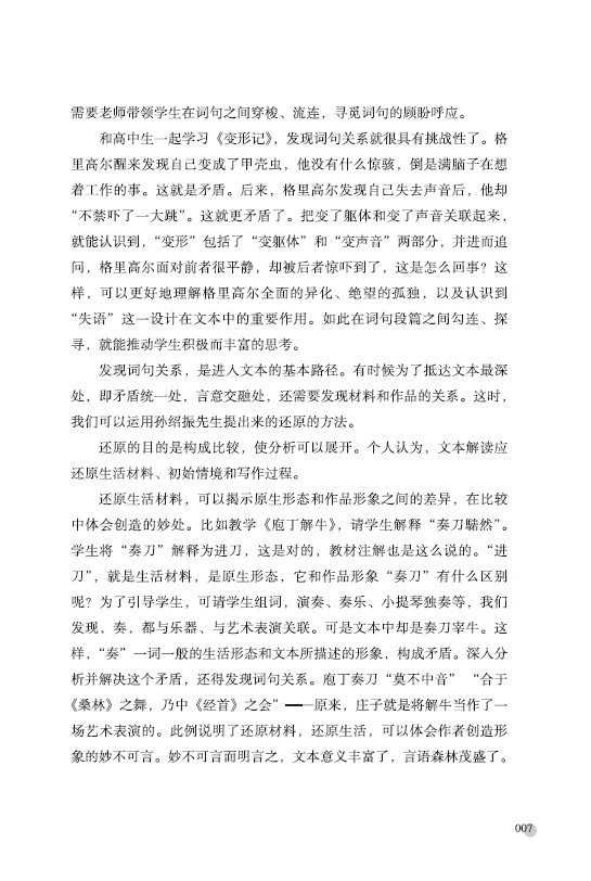《言语的森林——王良生长语文课堂12例》王良