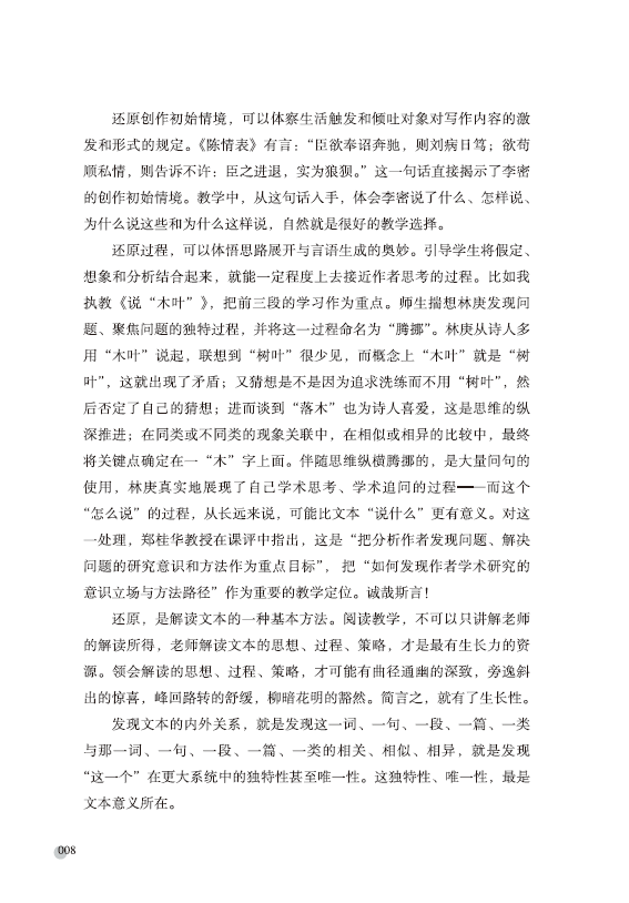 《言语的森林——王良生长语文课堂12例》王良