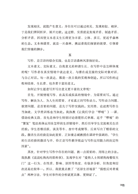 《言语的森林——王良生长语文课堂12例》王良