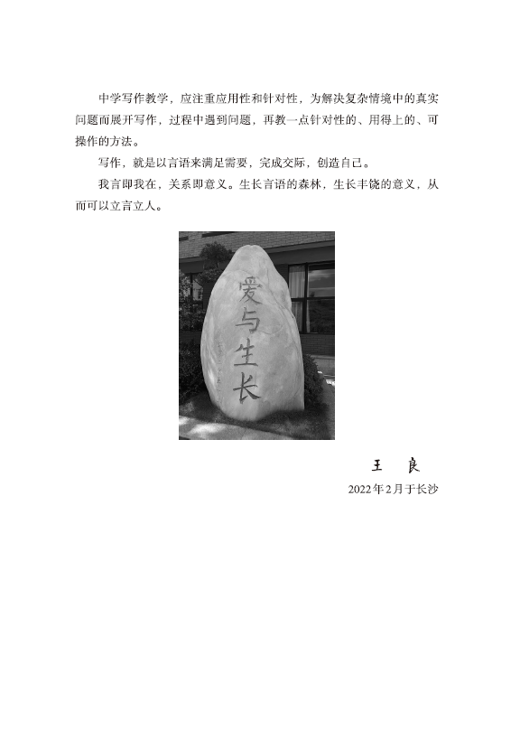 《言语的森林——王良生长语文课堂12例》王良