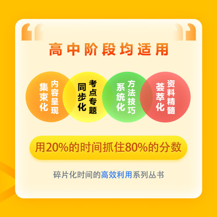 《必考知识全解 高中生物 2023版高一高二高三高中考试必备 各版本通用》