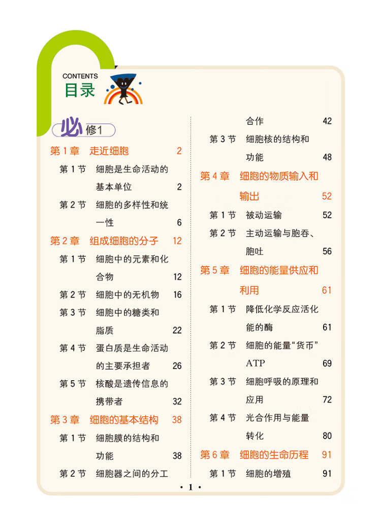 《必考知识全解 高中生物 2023版高一高二高三高中考试必备 各版本通用》