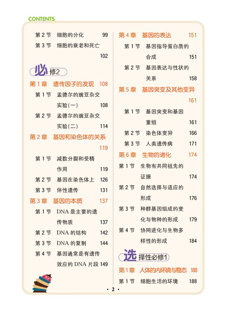 《必考知识全解 高中生物 2023版高一高二高三高中考试必备 各版本通用》