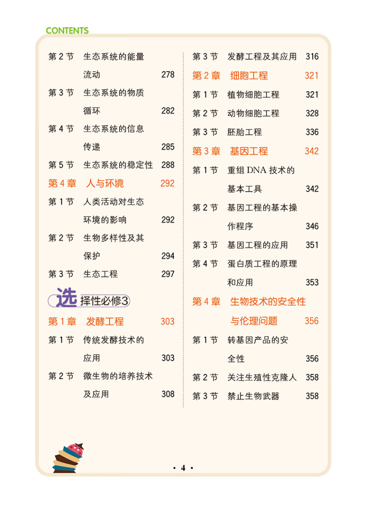 《必考知识全解 高中生物 2023版高一高二高三高中考试必备 各版本通用》