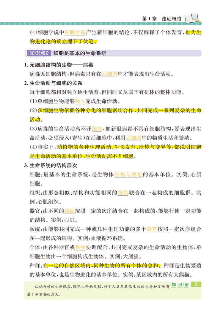 《必考知识全解 高中生物 2023版高一高二高三高中考试必备 各版本通用》