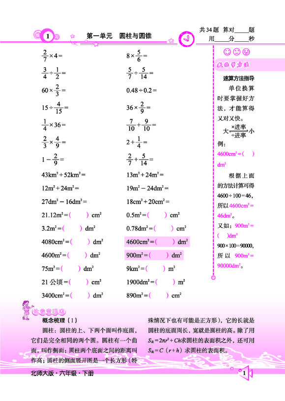 《整合集训口算速算天天练六年级23春(北师版)》