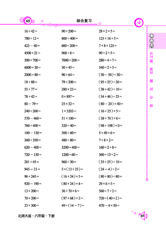 《整合集训口算速算天天练六年级23春(北师版)》