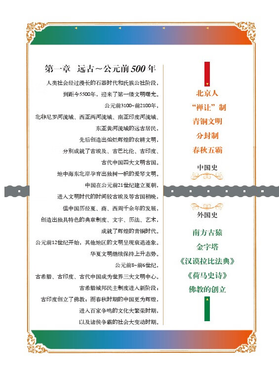《无敌中外历史坐标初中版》