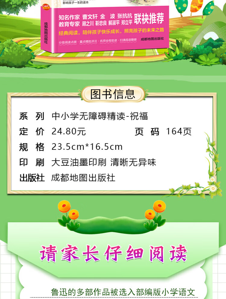 《祝福/快乐读书吧 爱阅读中小学课外阅读丛书青少版（无障碍阅读 彩插本）》