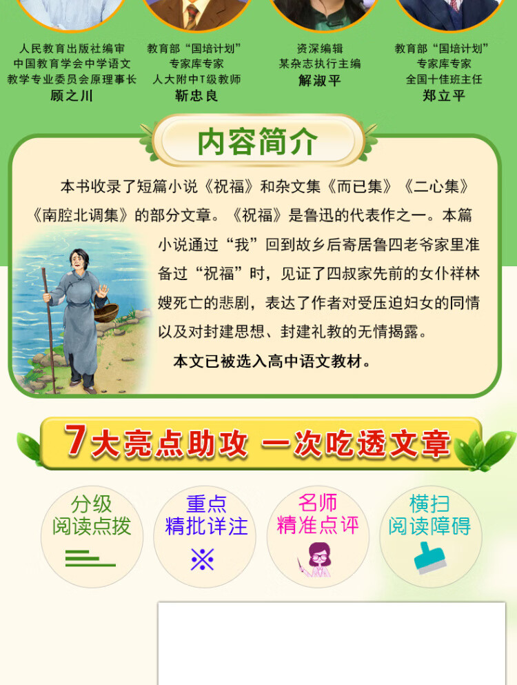 《祝福/快乐读书吧 爱阅读中小学课外阅读丛书青少版（无障碍阅读 彩插本）》