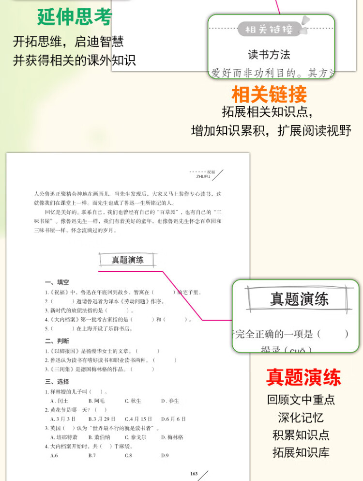 《祝福/快乐读书吧 爱阅读中小学课外阅读丛书青少版（无障碍阅读 彩插本）》