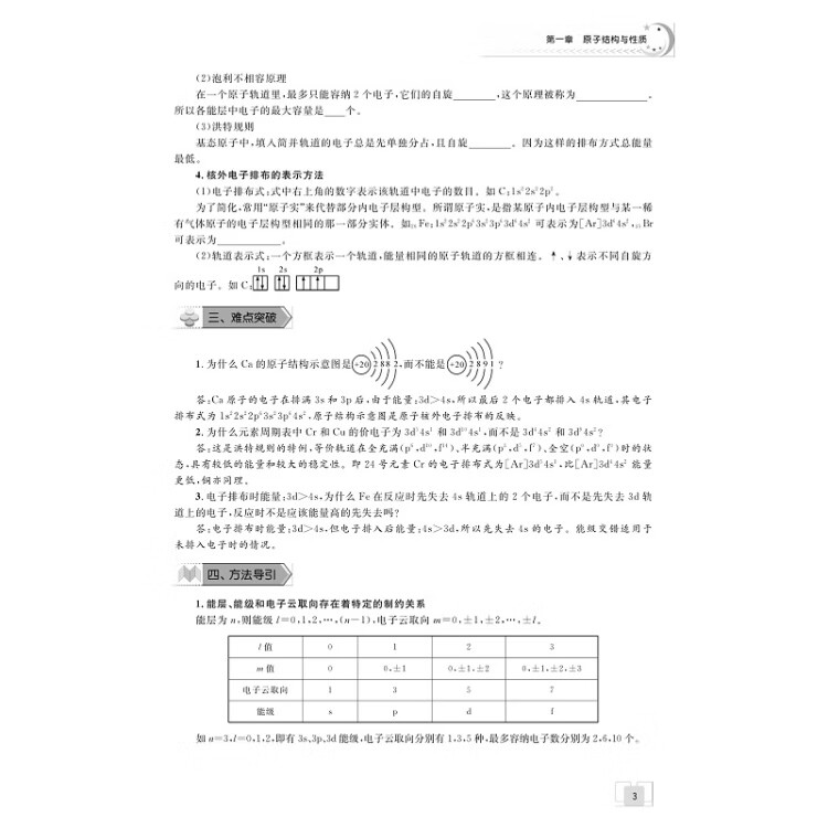 《剑指双一流·高中化学重难点导学 选择性必修2 物质结构与性质》
