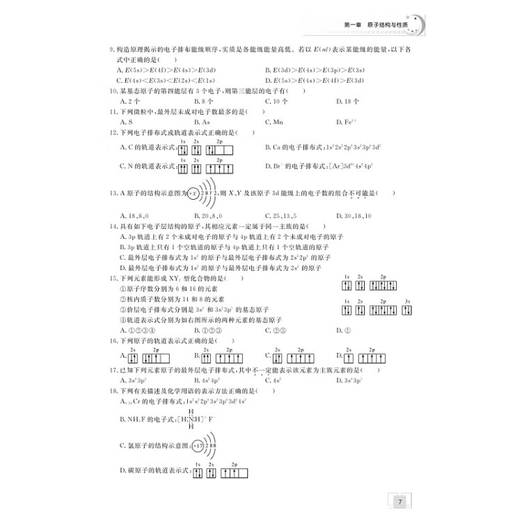 《剑指双一流·高中化学重难点导学 选择性必修2 物质结构与性质》