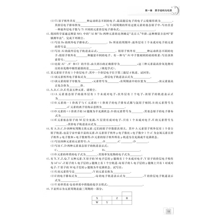 《剑指双一流·高中化学重难点导学 选择性必修2 物质结构与性质》