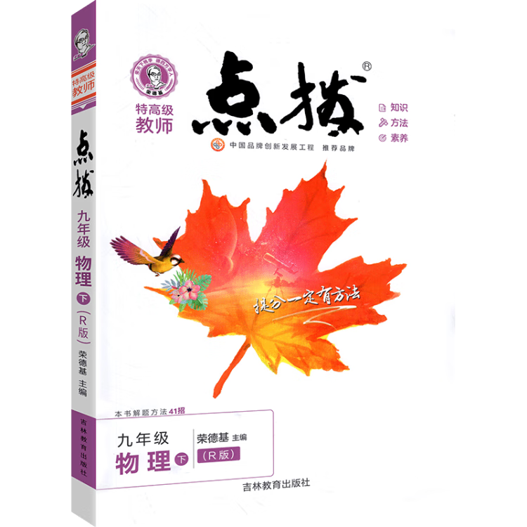 《2023春特高级教师点拨九年级物理下册人教版初三9年级物理同步教材全解全析完全解读中学特高级教师讲解出版》
