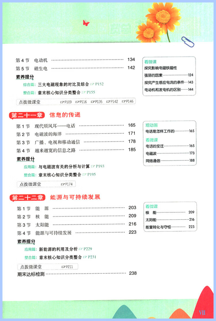 《2023春特高级教师点拨九年级物理下册人教版初三9年级物理同步教材全解全析完全解读中学特高级教师讲解出版》