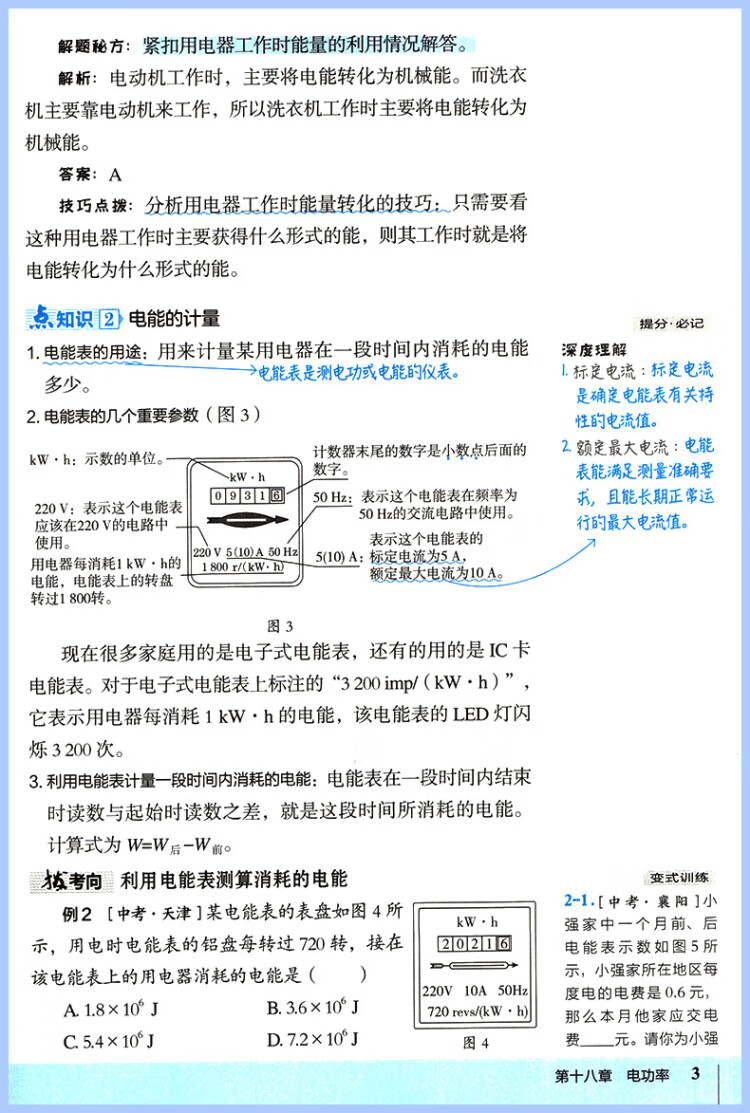《2023春特高级教师点拨九年级物理下册人教版初三9年级物理同步教材全解全析完全解读中学特高级教师讲解出版》