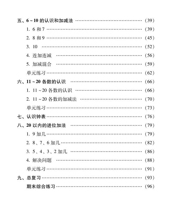 《帮你学数学课堂练习册(小学一年级上)R配合国家新课程标准》