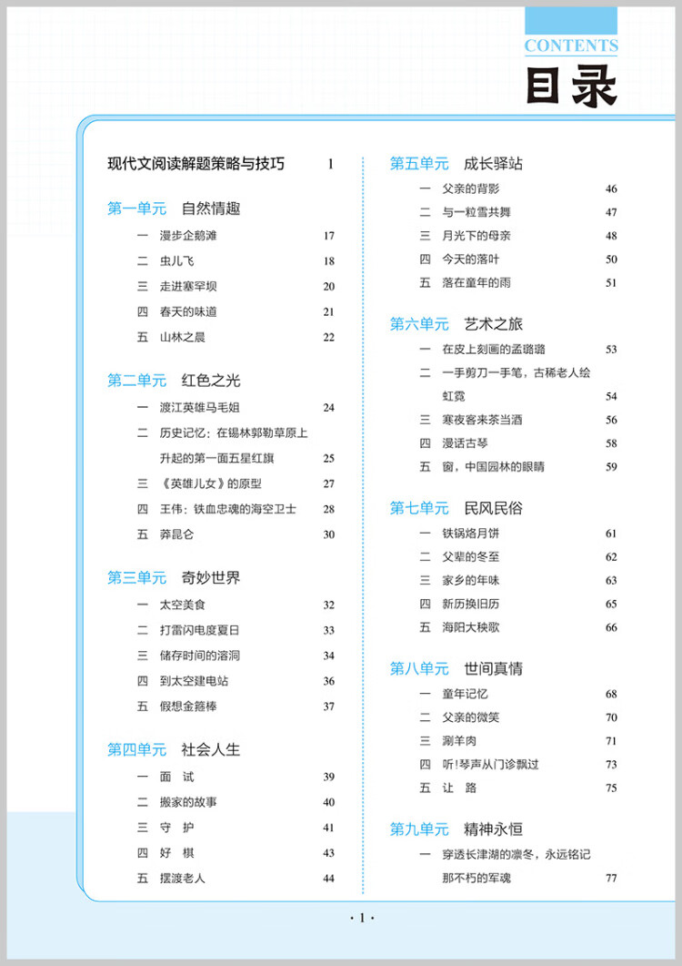 《曲一线 53初中同步阅读 课外现代文阅读 六年级 5年中考3年模拟2023版五三》