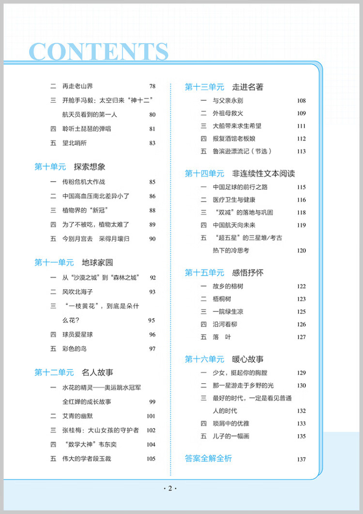 《曲一线 53初中同步阅读 课外现代文阅读 六年级 5年中考3年模拟2023版五三》