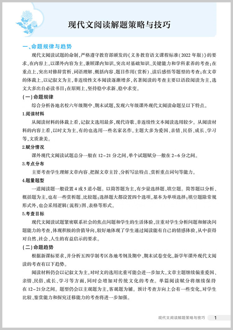 《曲一线 53初中同步阅读 课外现代文阅读 六年级 5年中考3年模拟2023版五三》