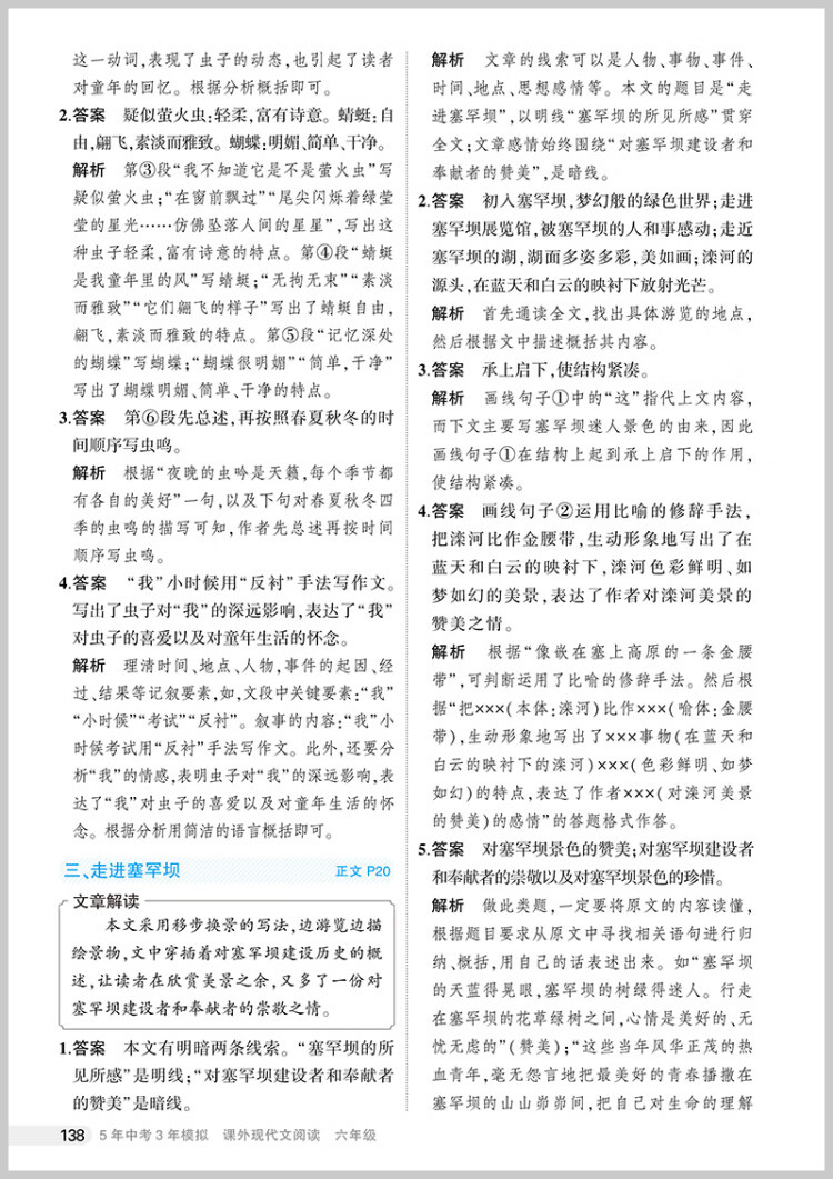 《曲一线 53初中同步阅读 课外现代文阅读 六年级 5年中考3年模拟2023版五三》