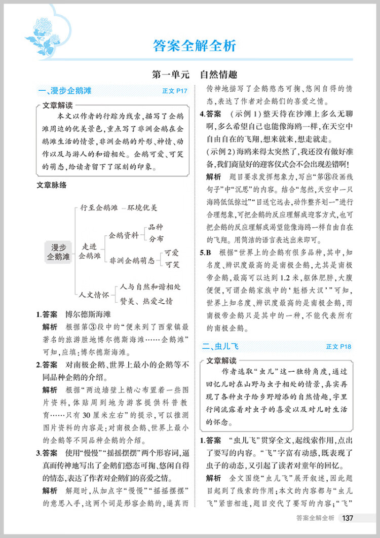 《曲一线 53初中同步阅读 课外现代文阅读 六年级 5年中考3年模拟2023版五三》