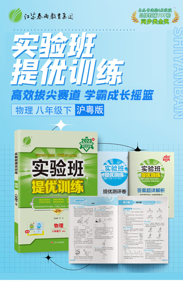 《实验班提优训练 八年级下册 初中物理 沪粤版 2023年春新版教材同步辅导资料书强化练习题》