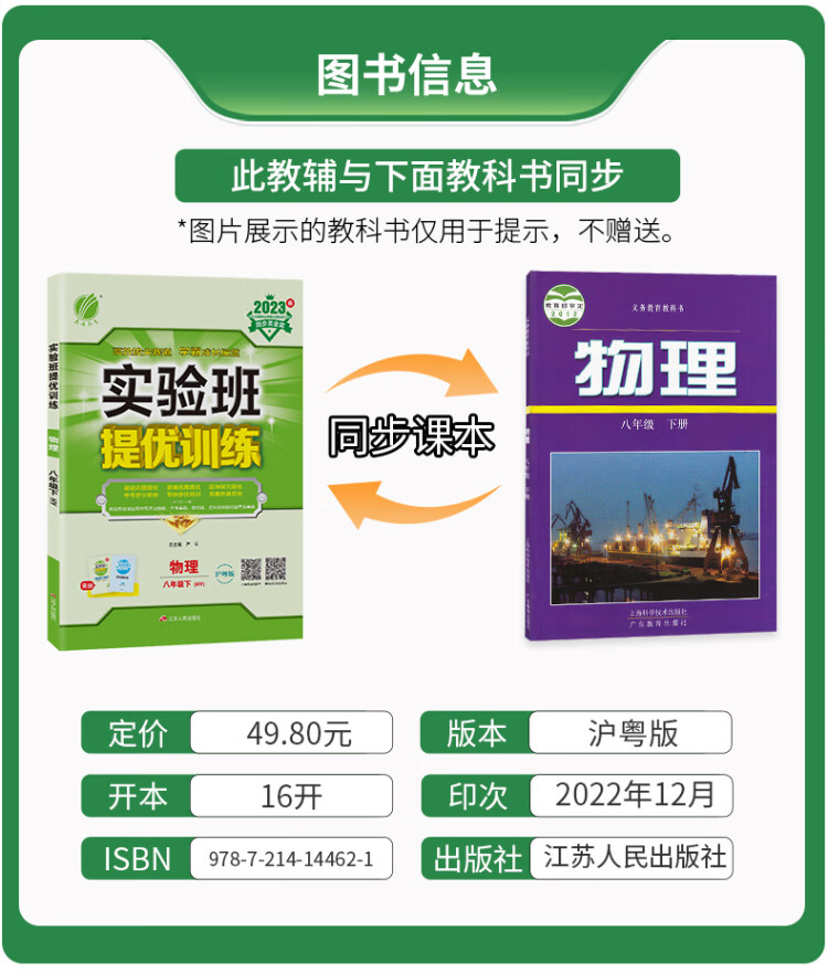 《实验班提优训练 八年级下册 初中物理 沪粤版 2023年春新版教材同步辅导资料书强化练习题》