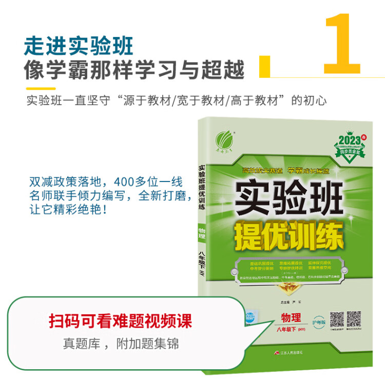 《实验班提优训练 八年级下册 初中物理 沪粤版 2023年春新版教材同步辅导资料书强化练习题》