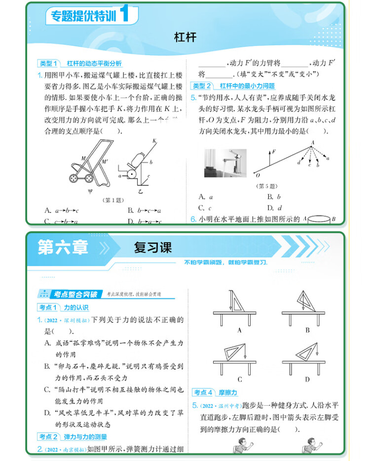 《实验班提优训练 八年级下册 初中物理 沪粤版 2023年春新版教材同步辅导资料书强化练习题》