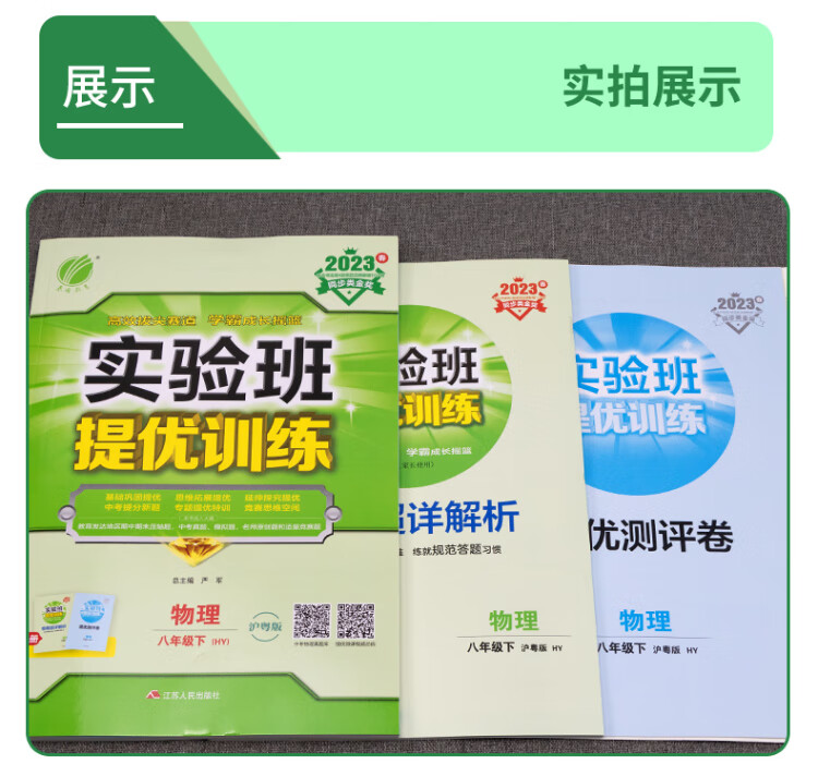 《实验班提优训练 八年级下册 初中物理 沪粤版 2023年春新版教材同步辅导资料书强化练习题》