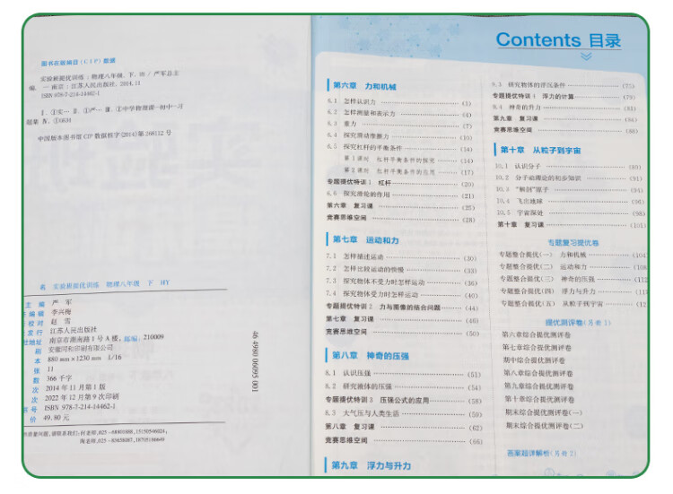 《实验班提优训练 八年级下册 初中物理 沪粤版 2023年春新版教材同步辅导资料书强化练习题》
