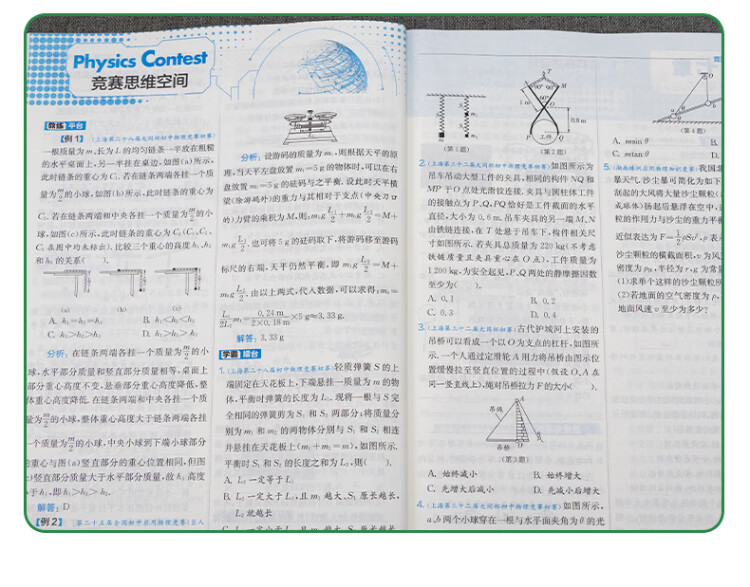 《实验班提优训练 八年级下册 初中物理 沪粤版 2023年春新版教材同步辅导资料书强化练习题》