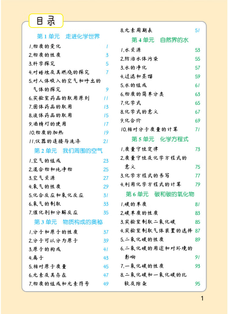 《睡前5分钟考点暗记 初中化学 刻入大脑的记忆时间高效识记初中重点知识》