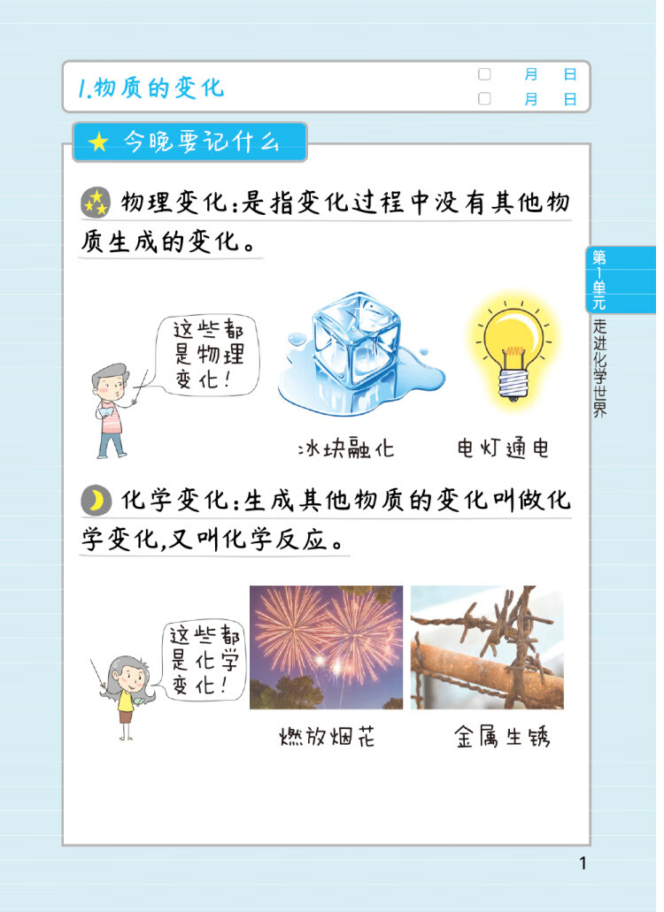 《睡前5分钟考点暗记 初中化学 刻入大脑的记忆时间高效识记初中重点知识》