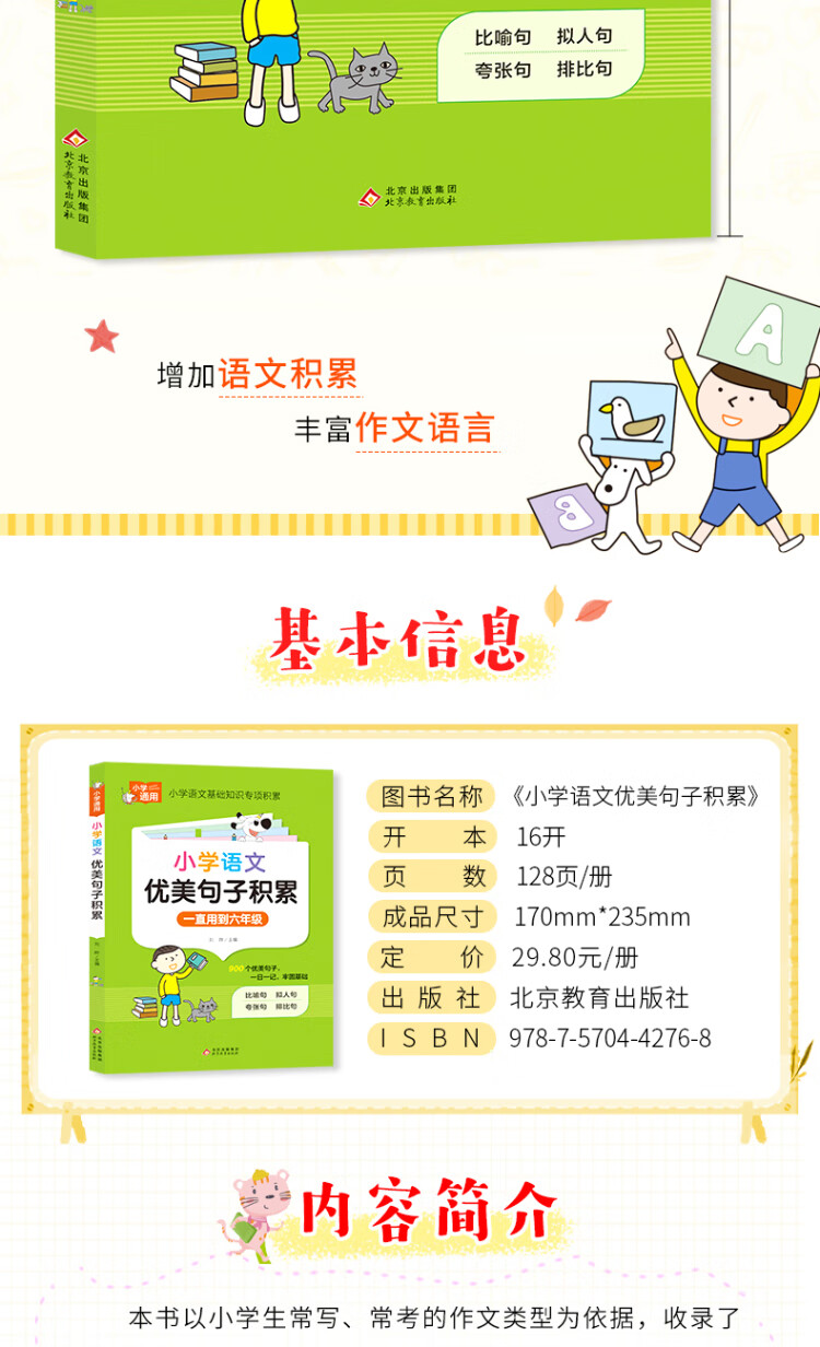 《小学语文优美句子积累 900个优美句子 一日一记 小学1-6年级通用 小学通用知识专项强化训练》