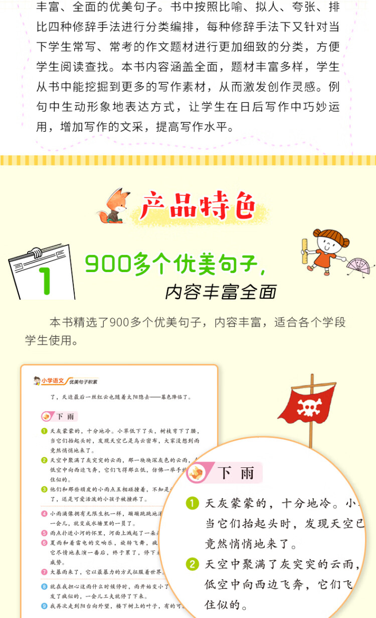 《小学语文优美句子积累 900个优美句子 一日一记 小学1-6年级通用 小学通用知识专项强化训练》