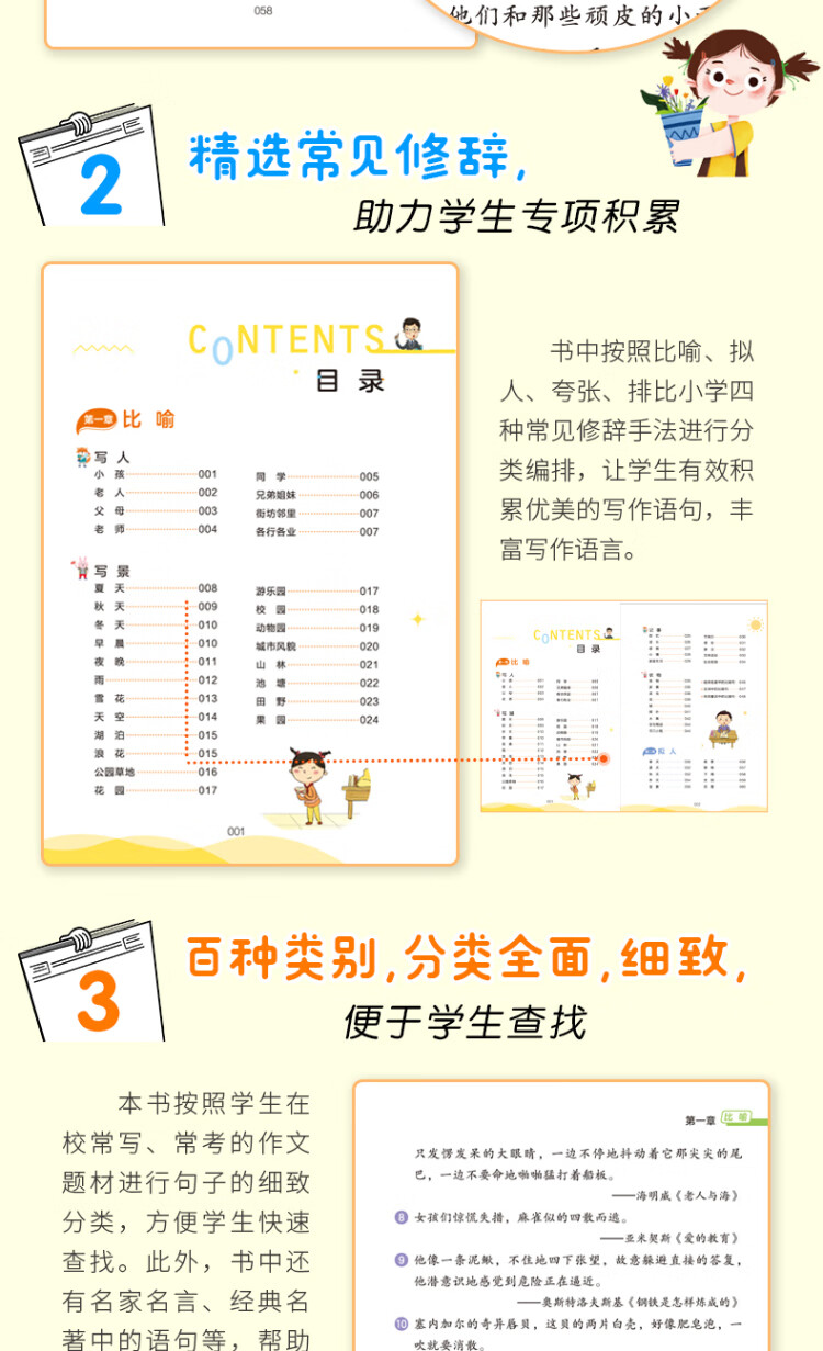 《小学语文优美句子积累 900个优美句子 一日一记 小学1-6年级通用 小学通用知识专项强化训练》