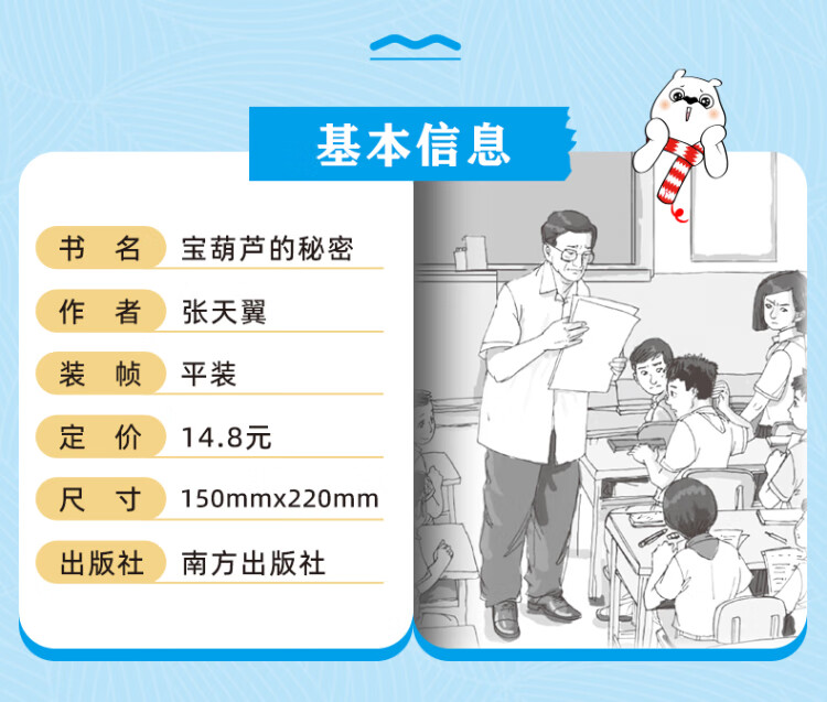 《宝葫芦的秘密(中小学生课外阅读指导丛书)无障碍阅读 彩插励志版 160000多名读者热评！》