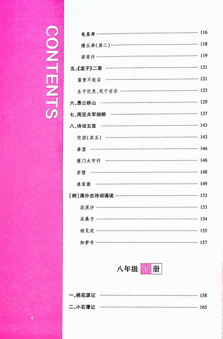 《初中文言文译注及赏析:初中生必背古诗文全解一本通语文阅读训练通用文言文大全集全套资料翻译书助读》