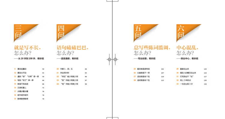 《小学生作文 作文九问 跟教师蒋军晶学写作妙招 基础篇+实战篇（套装共2册）超11000多名读者热评！》