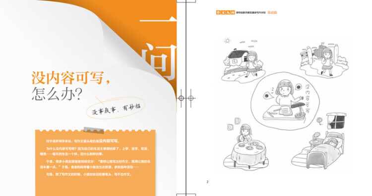 《小学生作文 作文九问 跟教师蒋军晶学写作妙招 基础篇+实战篇（套装共2册）超11000多名读者热评！》