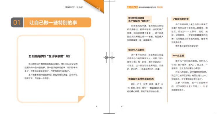 《小学生作文 作文九问 跟教师蒋军晶学写作妙招 基础篇+实战篇（套装共2册）超11000多名读者热评！》