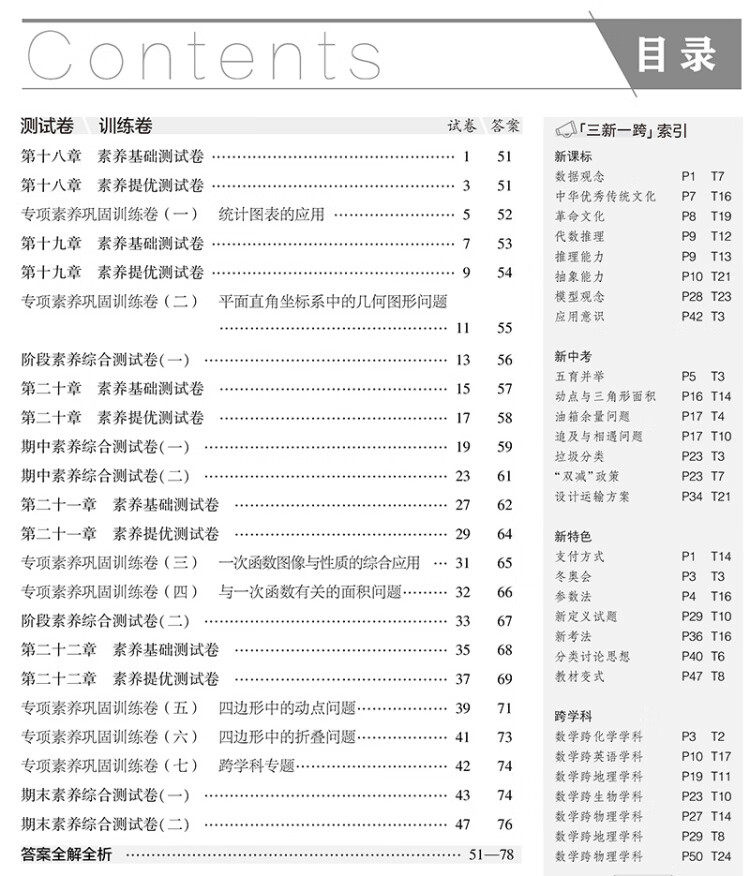 《曲一线 53初中同步试卷数学 八年级下册 冀教版 5年中考3年模拟2023版五三》