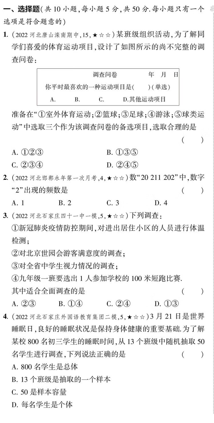 《曲一线 53初中同步试卷数学 八年级下册 冀教版 5年中考3年模拟2023版五三》