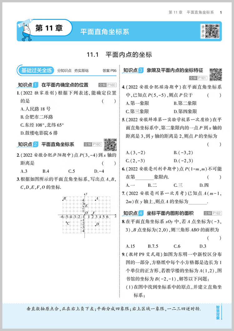 《曲一线 初中数学 八年级上册 沪科版 2023版初中同步 5年中考3年模拟五三》