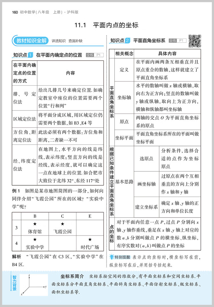 《曲一线 初中数学 八年级上册 沪科版 2023版初中同步 5年中考3年模拟五三》