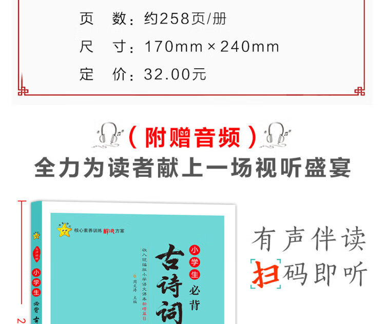 《小学生必背古诗词129首》