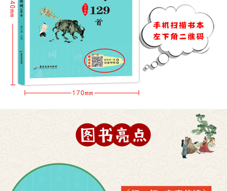 《小学生必背古诗词129首》